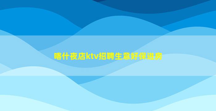 西藏夜总会招聘