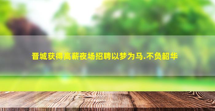 固原KTV招聘